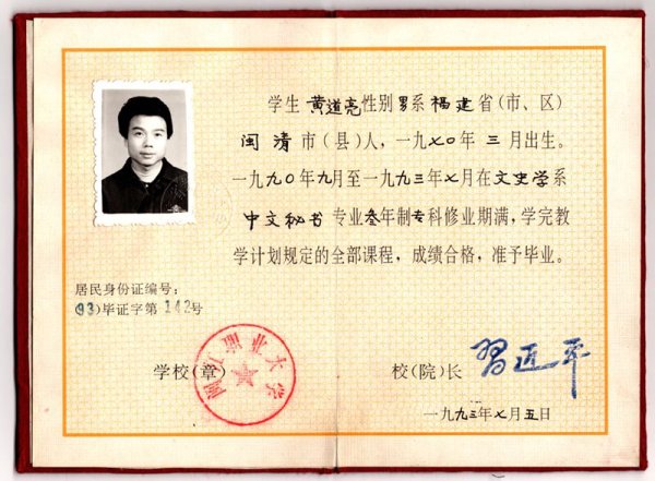 安全股票配资 人民领袖｜这张32年前的毕业证 签发人是习近平_大皖新闻 | 安徽网