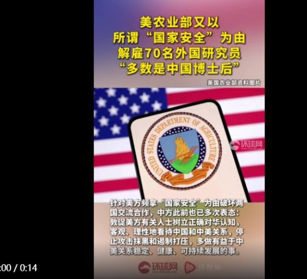 配资论坛网 美又解雇70名外国合同制研究员, “多数是中国博士后”